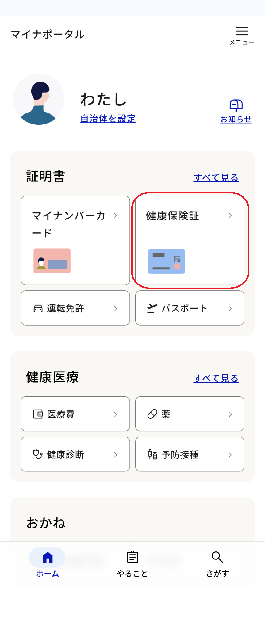 マイナポータル 証明書選択画面